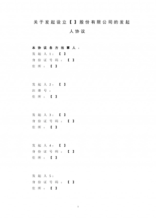 发起人协议(成立股份公司).doc