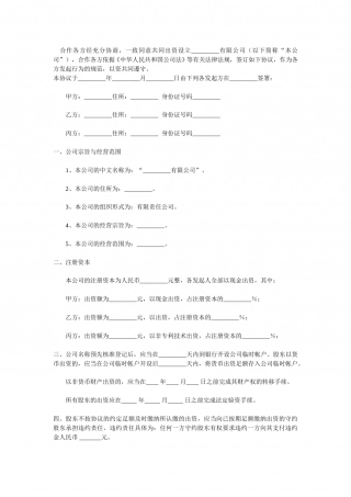 发起人协议.doc