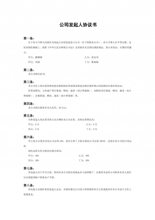发起人协议.docx
