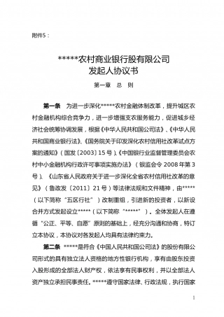 发起人协议书 (1).doc