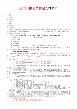 发起人协议书(1).doc