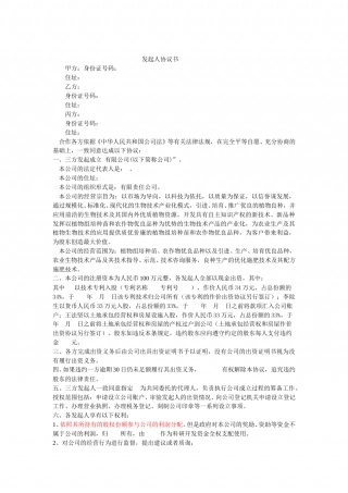 发起人协议书初稿.doc