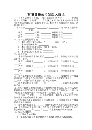 公司成立发起人协议.doc