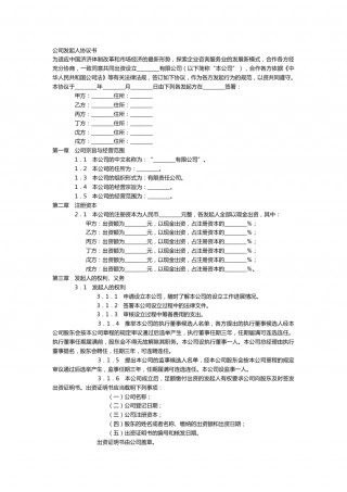公司发起人协议书.docx