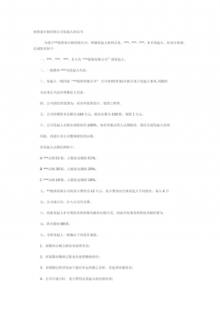 设计股份制公司发起人协议书.doc