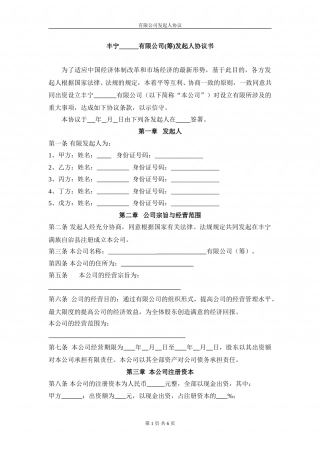 有限公司发起人协议.doc