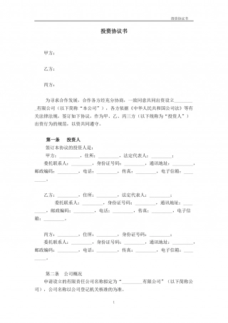 1.法律服务-公司设立协议.docx