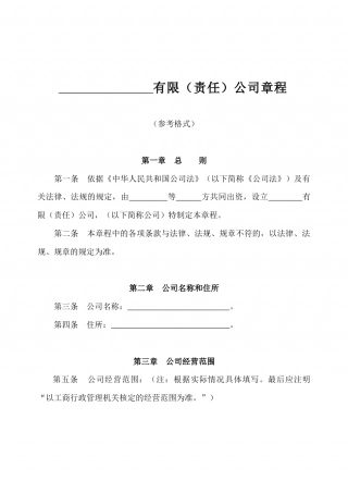 2.法律服务-公司章程.docx