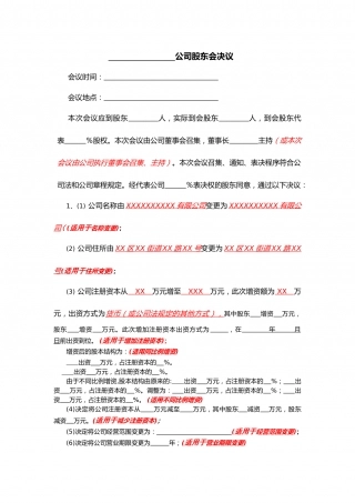 7.法律服务-股东会决议.docx
