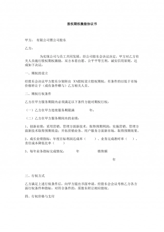 8.法律服务-期权激励协议.docx