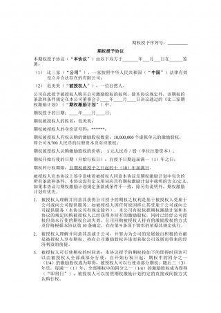 9.法律服务-期权授予协议.docx