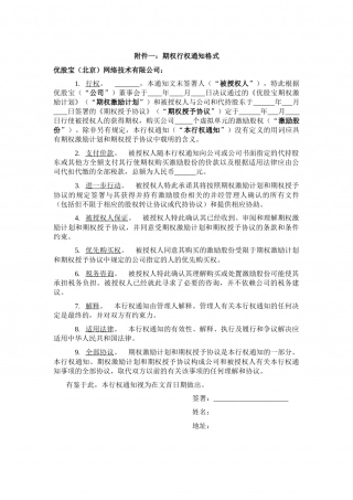 10.法律服务-期权行权通知.docx
