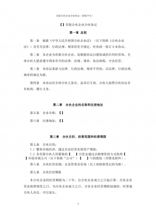 13.法律服务-有限合伙协议.docx