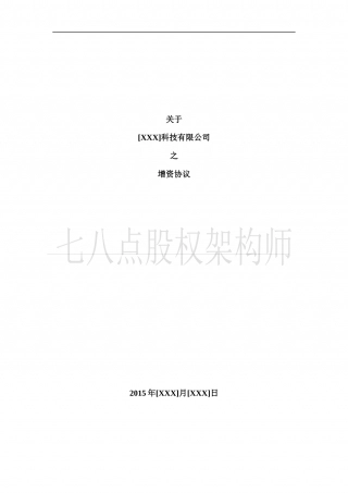 17.法律服务-天使轮投资协议.docx