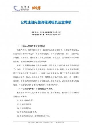 公司注册完整流程说明及注意事项.pdf