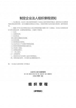 企业法人组织章程.doc