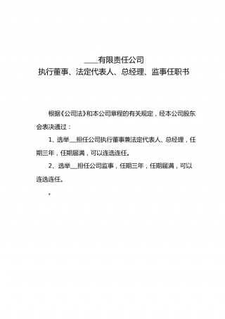 董事、监事任职书.doc