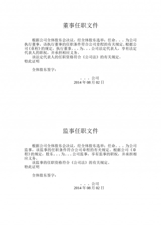 董事监事经理任职文件.doc