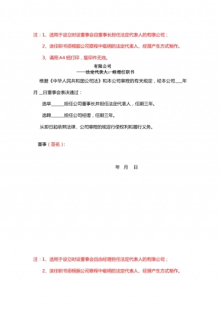 公司法人代表、董事、经理、监事任职文件的范文.doc