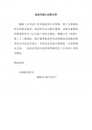 公司注册董事、监事、法人任职文件.docx