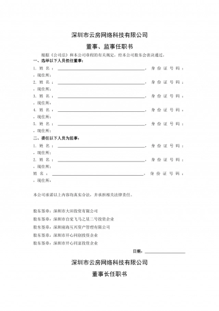 任职书.docx