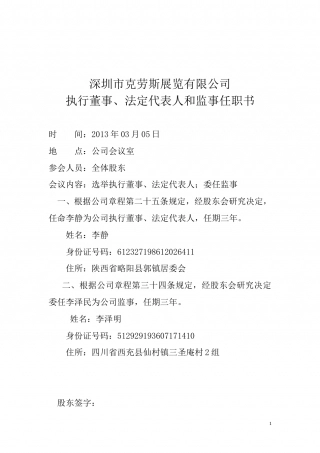 总董事-法人-监事任职书.doc