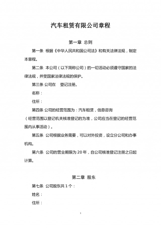 法人独资企业章程工商模版.doc