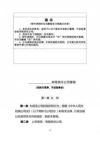 2-50人有限责任公司章程(新).doc