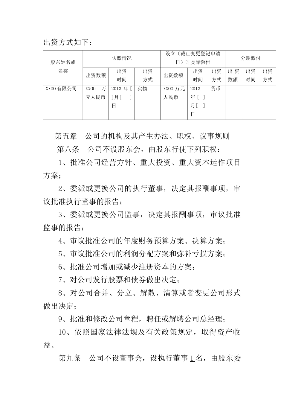 法人独资有限责任公司章程.docx_第2页