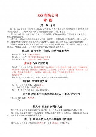 个人独资公司章程(范本).doc