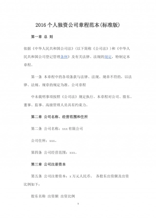 个人独资公司章程范本.docx