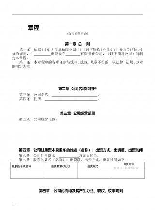公司章程 (3).doc
