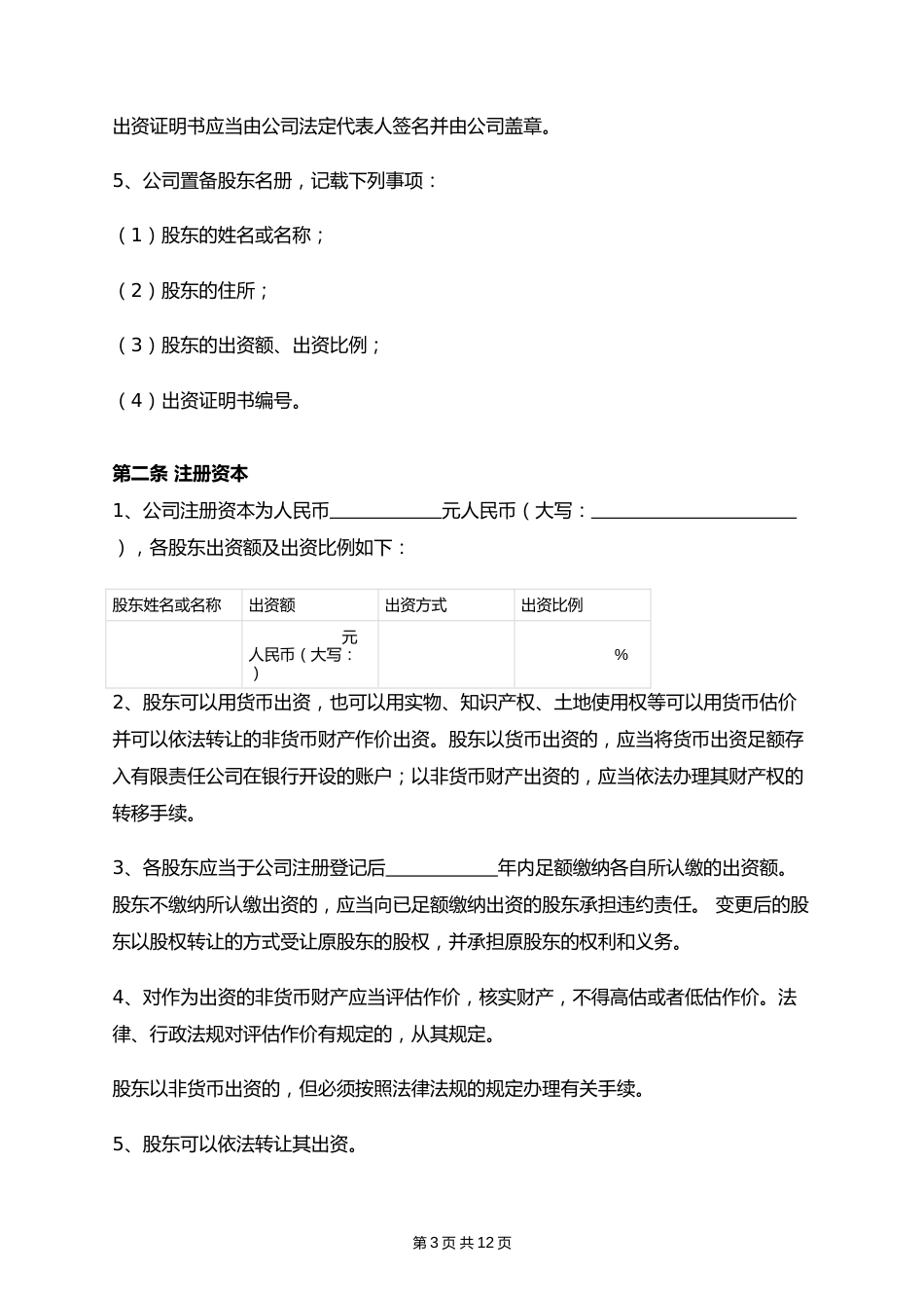 公司章程 (设置董事会监事).docx_第3页