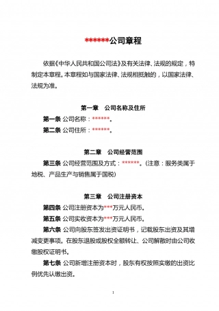 公司章程(范文).doc