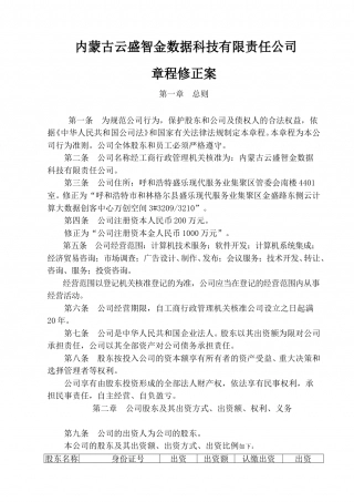 公司章程(自然人投资或控股).doc