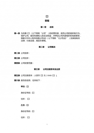 公司章程范本 (3).doc