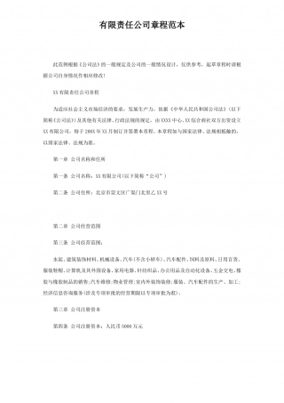 公司章程范本(免费).doc