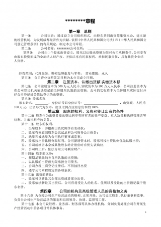 公司章程范本.doc