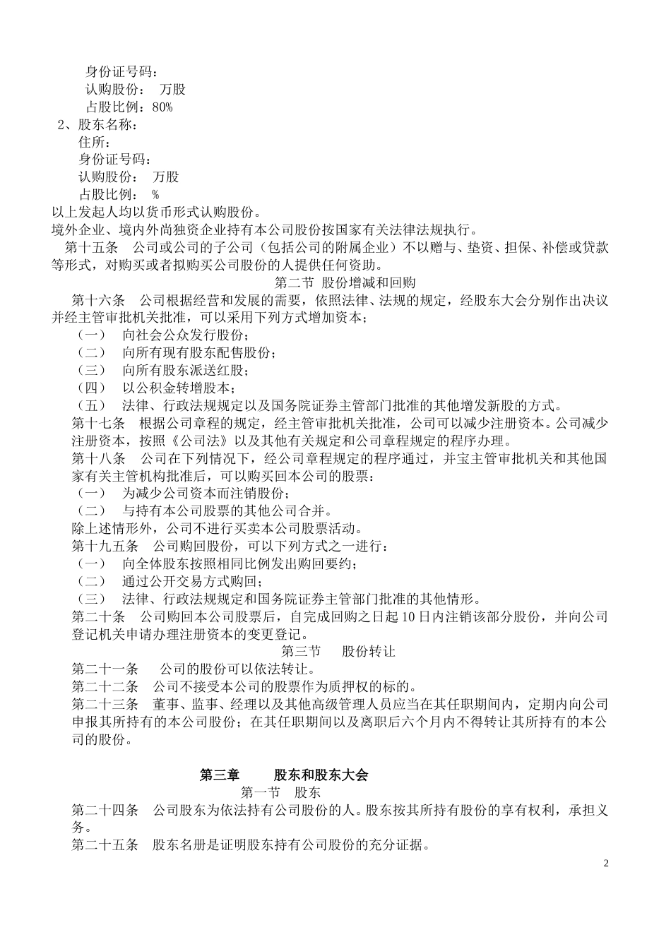 股份公司章程 (2).doc_第2页
