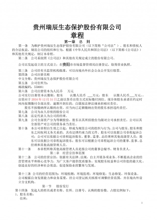 股份公司章程 (2).doc