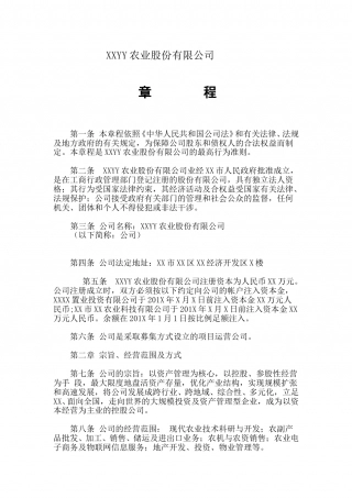 股份公司章程 (3).doc