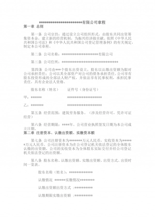 股份公司章程 (4).doc
