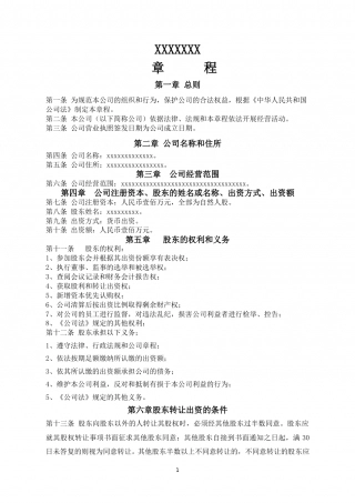 股份公司章程 (5).doc