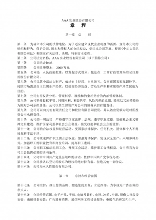 股份公司章程(非上市公司).doc