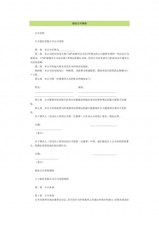 股份公司章程..doc