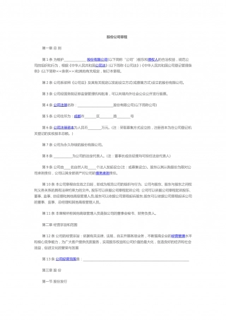 股份公司章程.doc