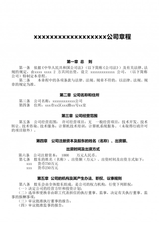 股份公司章程范本.doc