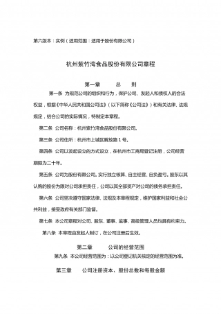 股份公司章程实例.doc