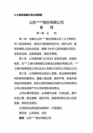 股份有限公司公司章程 (2).doc