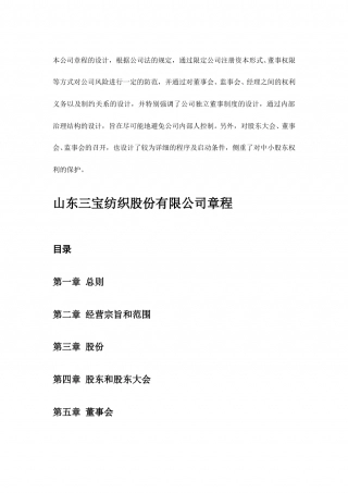 股份有限公司公司章程.doc